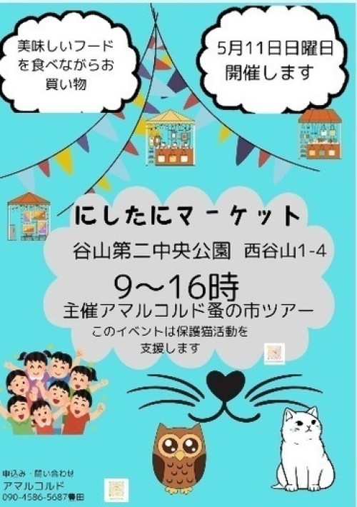 [終了]第2回にしたにマーケット - 鹿児島イベント情報