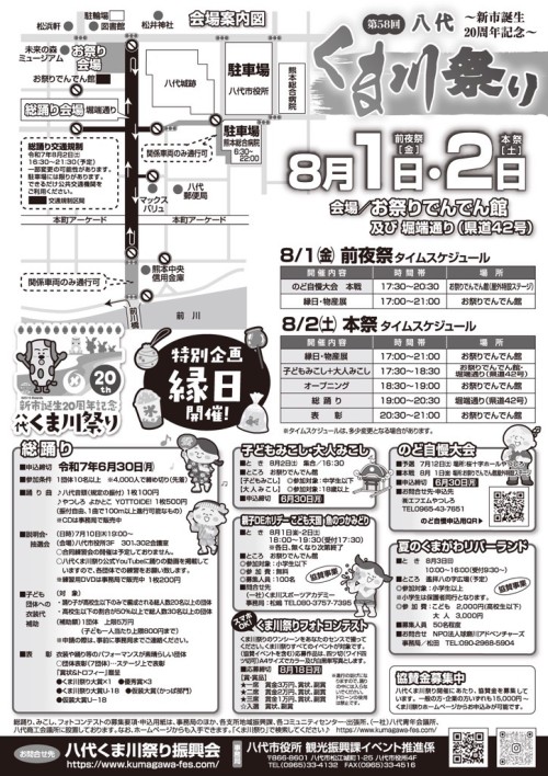 [終了]熊本 第58回八代くま川祭り2025 ～愛情あふれるこの夏祭り～ - 鹿児島イベント情報