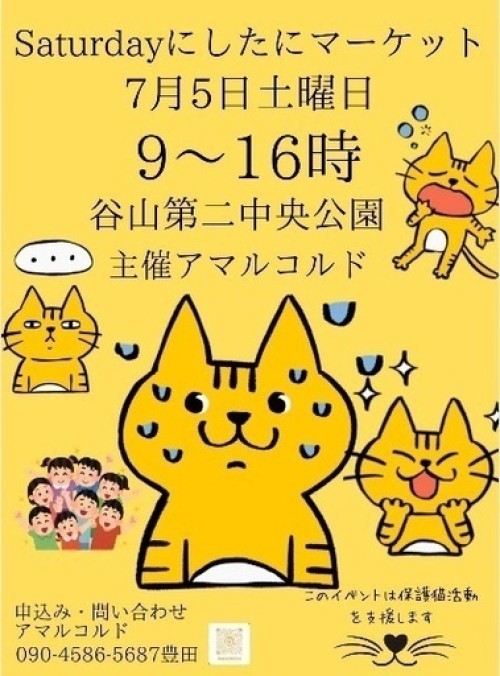 [終了]鹿児島西谷山 Saturdayにしたにマーケット 2025-07 - 鹿児島イベント情報