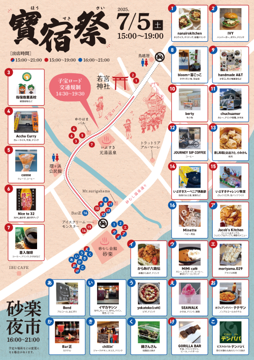 [終了]鹿児島指宿 若宮神社 寶宿祭(ほうすきさい) 2025 ～今回が最後～ - 鹿児島イベント情報