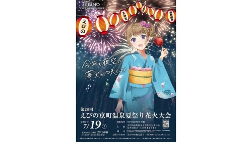 [終了]宮崎えびの 第28回京町温泉夏祭り花火大会2025 ～夏の思い出作りに～ - 鹿児島イベント情報