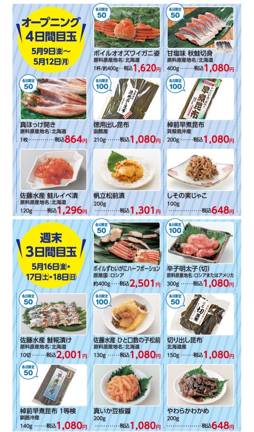 [終了]宮崎山形屋 2025初夏の北海道物産展 今年も開催！ - 鹿児島イベント情報