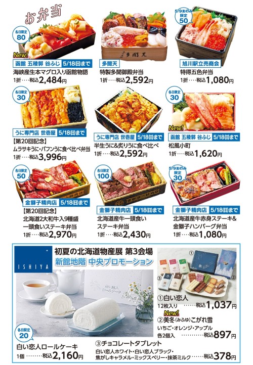 [終了]宮崎山形屋 2025初夏の北海道物産展 今年も開催！ - 鹿児島イベント情報