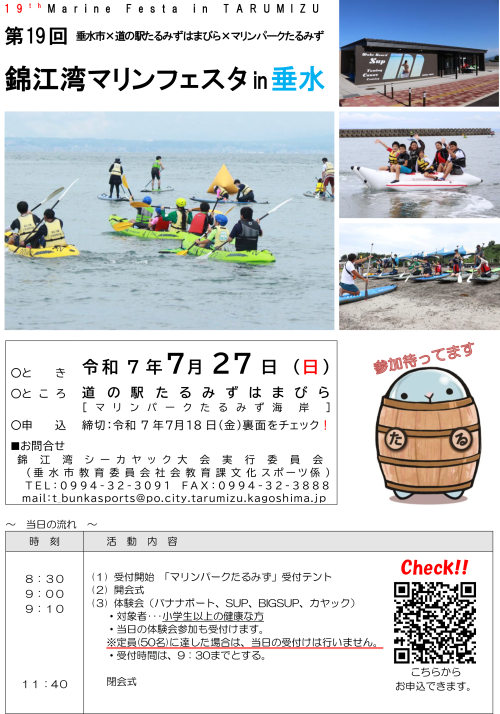 [終了]鹿児島垂水 錦江湾マリンフェスタin垂水2025 ～海と人がつながる、夏の特別な一日～ - 鹿児島イベント情報