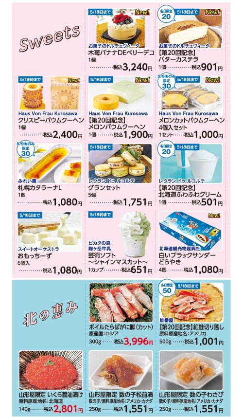 [終了]宮崎山形屋 2025初夏の北海道物産展 今年も開催！ - 鹿児島イベント情報