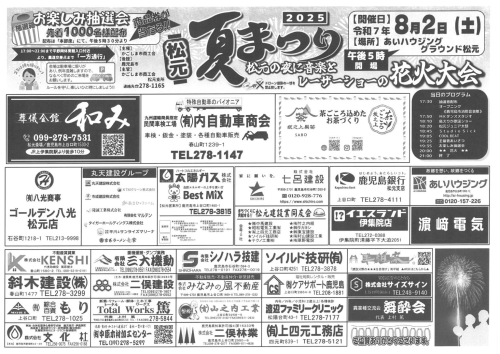 [終了]鹿児島 松元夏まつり2025 ～地域の絆が光と音でひとつになる～ - 鹿児島イベント情報