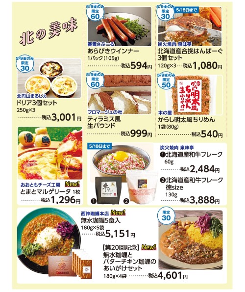 [終了]宮崎山形屋 2025初夏の北海道物産展 今年も開催！ - 鹿児島イベント情報