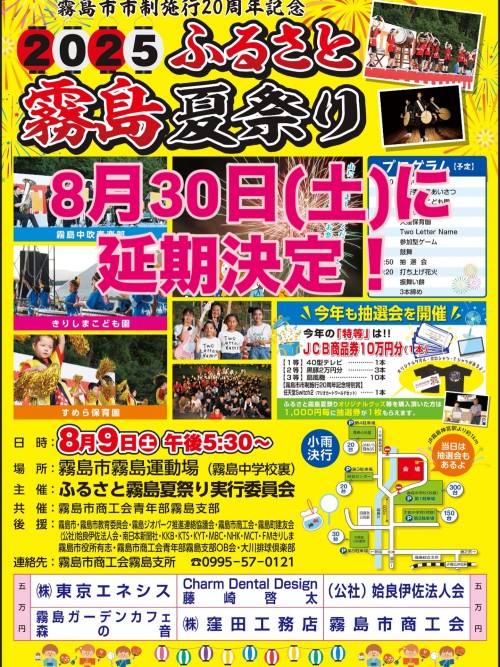 [終了]鹿児島霧島 ふるさと霧島夏祭り2025 ～霧島の夏を彩る～ - 鹿児島イベント情報