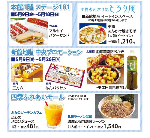 [終了]宮崎山形屋 2025初夏の北海道物産展 今年も開催！ - 鹿児島イベント情報
