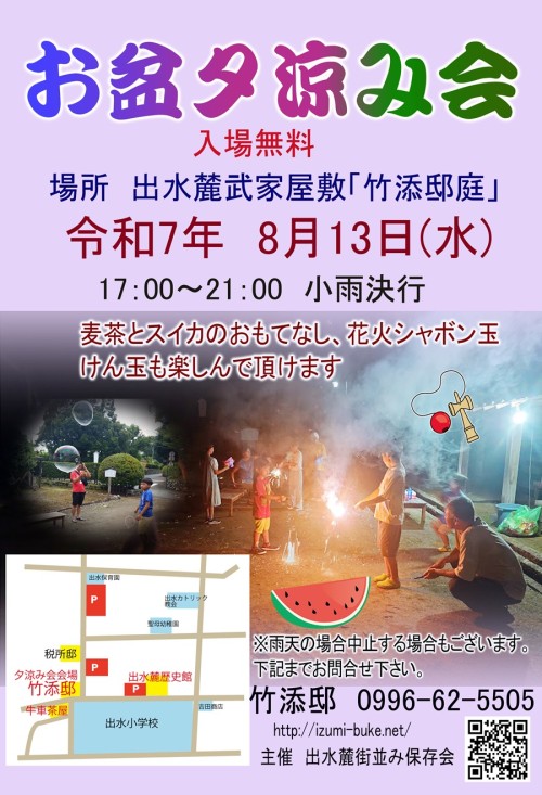 [終了]鹿児島出水 お盆夕涼み会2025 ～伝統行事の魅力～ - 鹿児島イベント情報