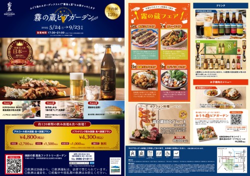 [終了]宮崎都城 霧の蔵ビアガーデン2025 ～美味しい料理とお酒を楽しむひととき～ - 鹿児島イベント情報