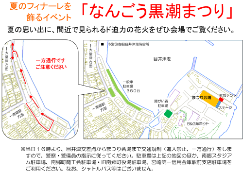 [終了]宮崎日南 第42回なんごう黒潮まつり2025 ～夏の締めくくりに～ - 鹿児島イベント情報