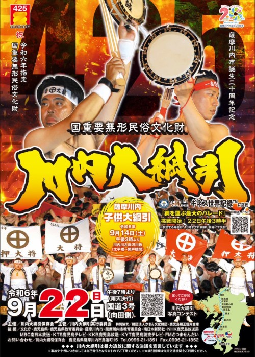 [終了]鹿児島薩摩川内 川内大綱引2025 ～熱気あふれる伝統行事～ - 鹿児島イベント情報
