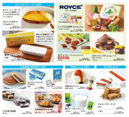 [終了]鹿児島 川内山形屋 2025初夏の北海道物産展 今年も開催！ - 鹿児島イベント情報
