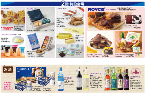 [終了]鹿児島 きりしま国分山形屋 初夏の北海道物産展 2025 今年も開催！ - 鹿児島イベント情報