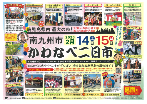 [終了]鹿児島南九州 川辺二日市 2026 ～南薩に春を告げる伝統市～ - 鹿児島イベント情報
