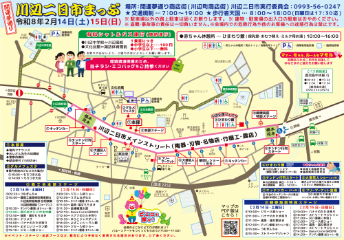 [終了]鹿児島南九州 川辺二日市 2026 ～南薩に春を告げる伝統市～ - 鹿児島イベント情報