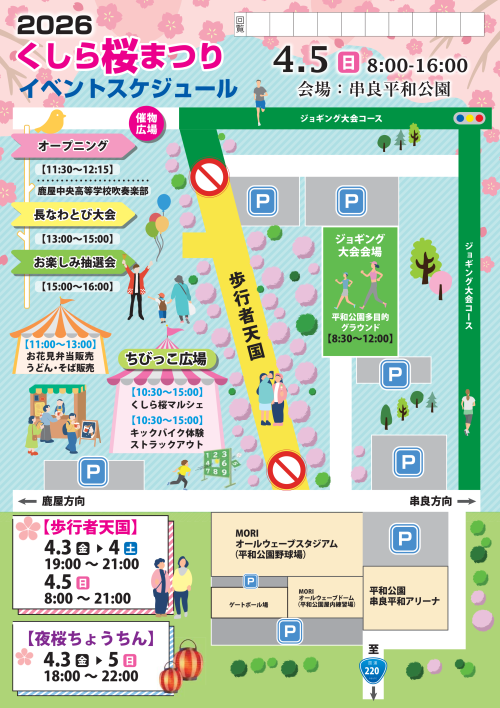 [終了]鹿児島鹿屋 くしら桜まつり 2026 ～桜と笑顔あふれる春祭り～ - 鹿児島イベント情報