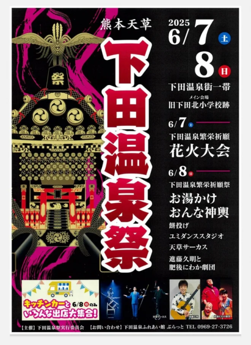 [終了]熊本天草 下田温泉祭 ～天草の魅力を堪能～ - 鹿児島イベント情報