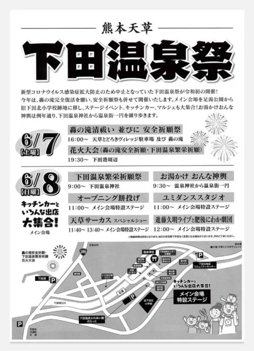 [終了]熊本天草 下田温泉祭 ～天草の魅力を堪能～ - 鹿児島イベント情報