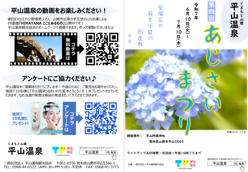 [終了]熊本山鹿 第４回 平山温泉「あじさいまつり」2025 ～大人の癒やし時間～ - 鹿児島イベント情報