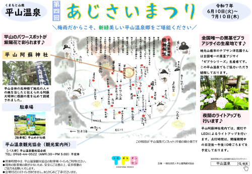 [終了]熊本山鹿 第４回 平山温泉「あじさいまつり」2025 ～大人の癒やし時間～ - 鹿児島イベント情報