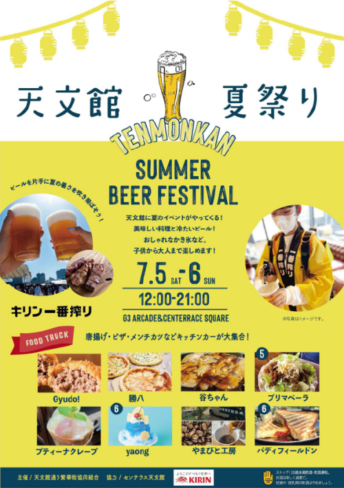 [終了]鹿児島 天文館夏祭り SUMER BEER FESTIVAL2025 ～心に残る夏を～ - 鹿児島イベント情報