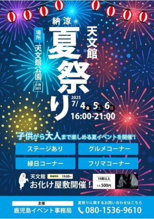 [終了]鹿児島 天文館納涼夏祭り 2025-07 - 鹿児島イベント情報
