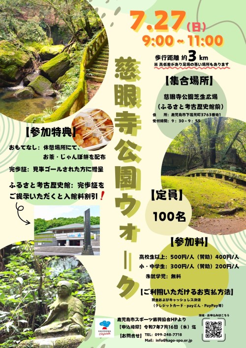 [終了]鹿児島 慈眼寺公園ウォーク2025-07 ～歴史と自然に触れる～ - 鹿児島イベント情報