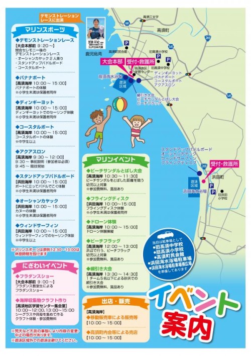 [終了]鹿児島 かのやマリンフェスタ2025 ～夏を楽しめる特別な1日～ - 鹿児島イベント情報