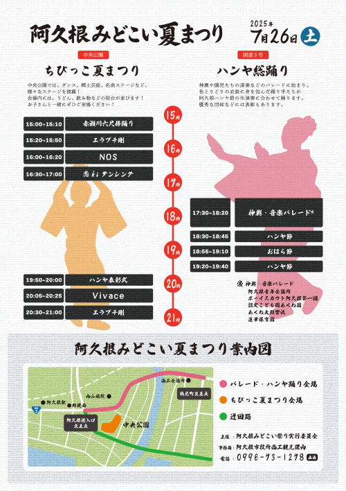 [終了]鹿児島 阿久根みどこい夏まつり2025 ～阿久根の夏、心踊る一日を～ - 鹿児島イベント情報