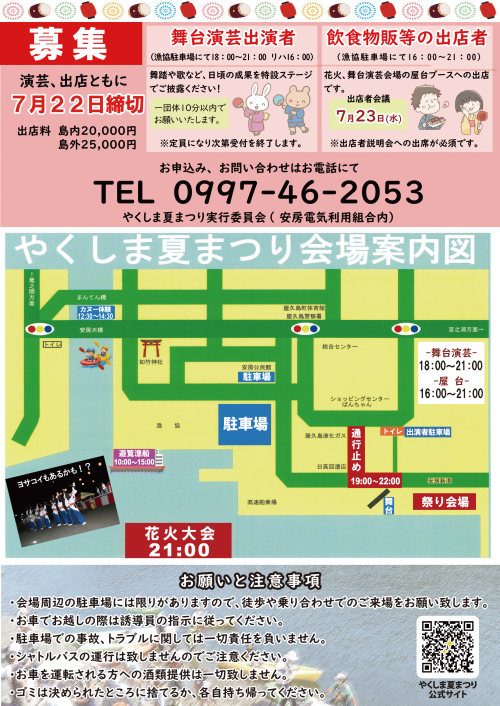 [終了]鹿児島屋久島 第52回やくしま夏まつり2025 ～自然と文化を感じられる一日～ - 鹿児島イベント情報