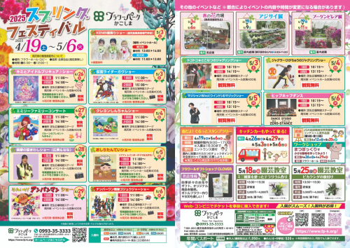 [終了]フラワーパークかごしま スプリングフェスティバル2025 - 鹿児島イベント情報