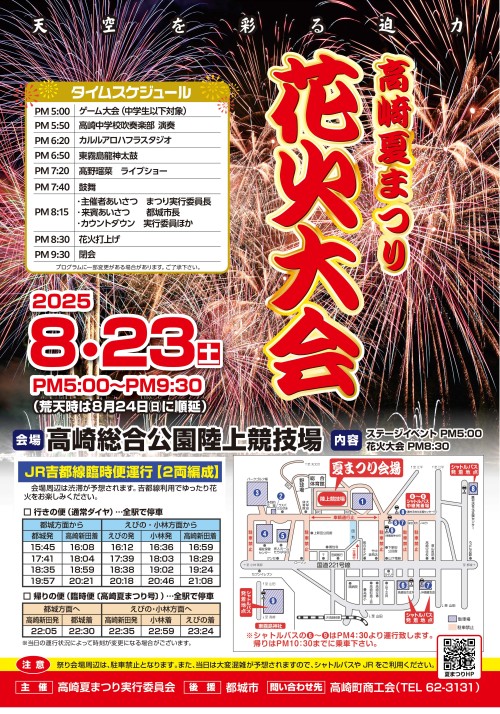 [終了]宮崎都城 高崎夏まつり2025 ～忘れられない夏の思い出～ - 鹿児島イベント情報
