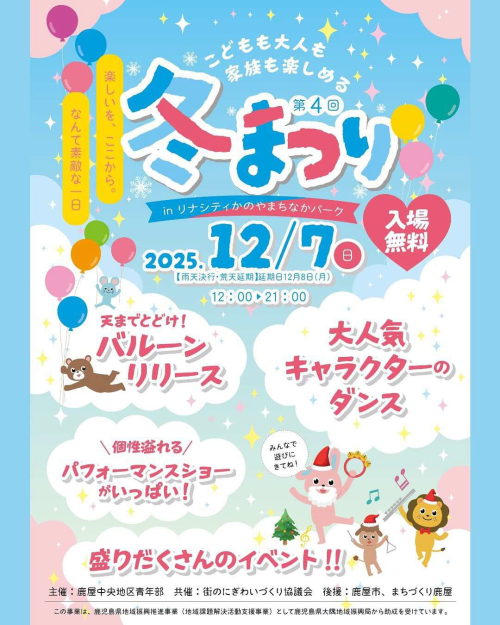 [終了]鹿児島鹿屋 15th 冬華火 with 4th冬まつり 2025 ～冬空に咲く、光の華～ - 鹿児島イベント情報