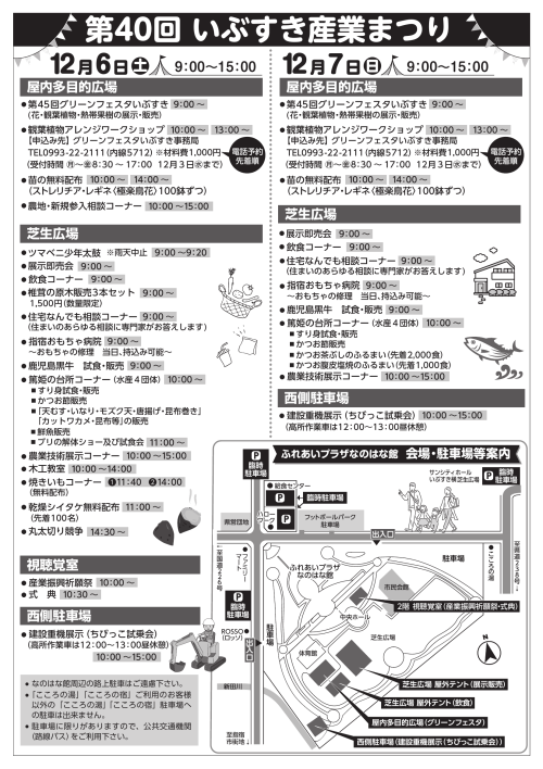 [終了]鹿児島指宿 第40回 いぶすき産業まつり 2025 ～40回の感謝を込めた産業の祭典～ - 鹿児島イベント情報