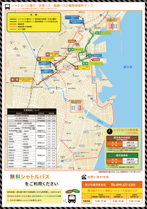 鹿児島マラソン2026 ～走るたび、鹿児島が近づくマラソン～