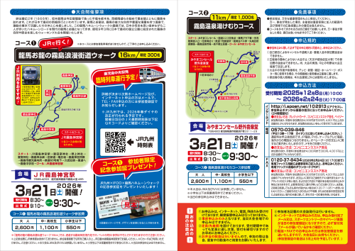 鹿児島霧島 第30回龍馬ハネムーンウオークin霧島 2026 ～湯けむりと歴史を歩く、春の霧島～