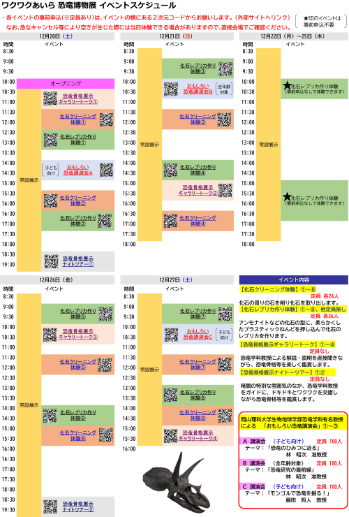 [終了]鹿児島姶良 ワクワクあいら恐竜博物展 2025 ～見て、学んで、触れる恐竜の世界～ - 鹿児島イベント情報