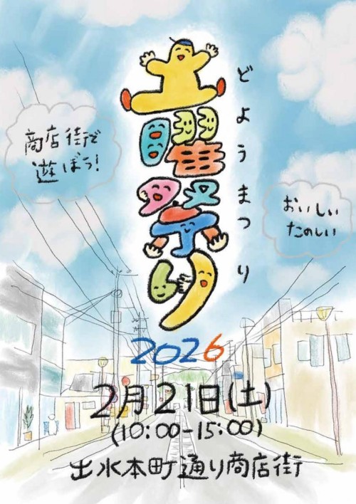 [終了]鹿児島出水 第11回本町通り土曜祭り 2026 ～商店街が祭り会場に変わる日～ - 鹿児島イベント情報