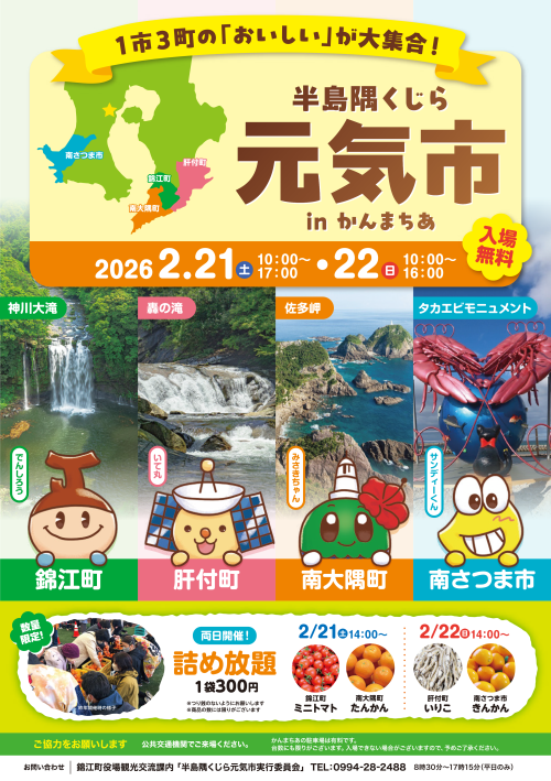 [終了]鹿児島半島隅くじら元気市 in かんまちあ 2026 ～半島の旬が大集合！～ - 鹿児島イベント情報
