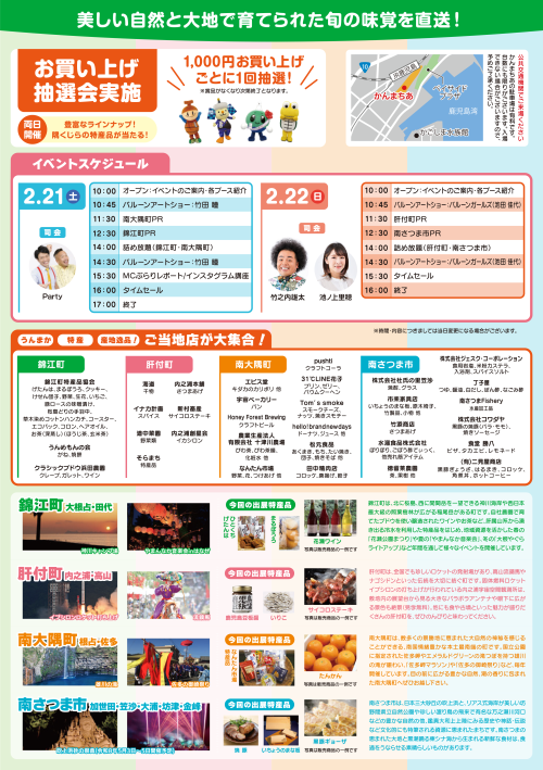 [終了]鹿児島半島隅くじら元気市 in かんまちあ 2026 ～半島の旬が大集合！～ - 鹿児島イベント情報