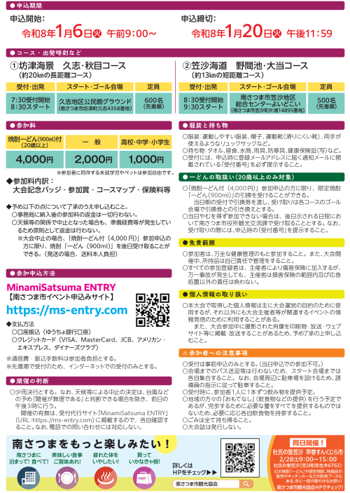 [終了]鹿児島南さつま 第14回南さつま海道鑑真の道歩き 2026 ～海風と絶景の一本道～ - 鹿児島イベント情報