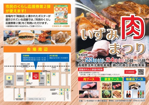 鹿児島出水 いずみ肉まつり2026 ～出水の肉と特産品を楽しむ初夏のグルメ祭～