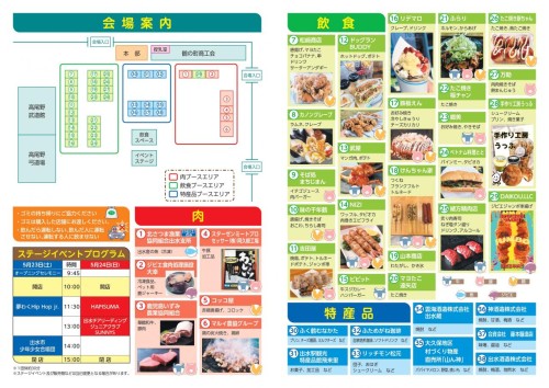 鹿児島出水 いずみ肉まつり2026 ～出水の肉と特産品を楽しむ初夏のグルメ祭～