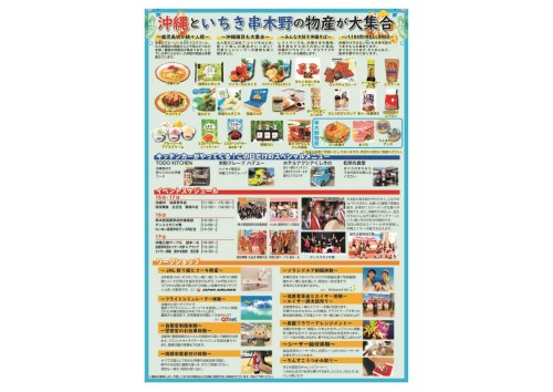 鹿児島いちき串木野 第5回ハイサイ！いちき串木野！！沖縄物産フェア2026 ～沖縄の風を感じる、いちき串木野の2日間～