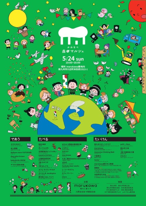鹿児島南九州 かわなべ森のマルシェ2026 ～食と体験が集まる、川辺の森の休日～