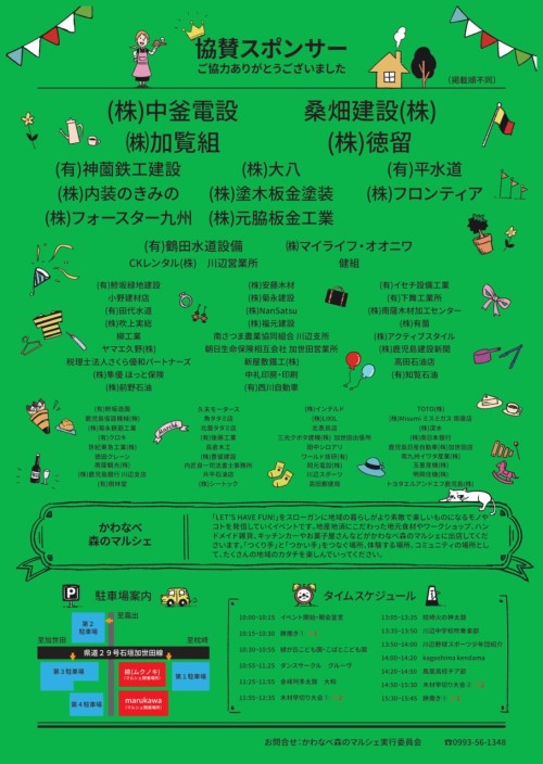 鹿児島南九州 かわなべ森のマルシェ2026 ～食と体験が集まる、川辺の森の休日～