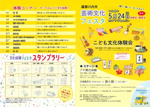 鹿児島 第１回薩摩川内市芸術文化フェスタ2026 ～はじめての文化体験を、薩摩川内で楽しもう～