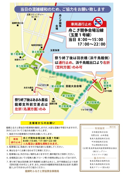 鹿児島龍郷町 第34回龍郷ふるさと祭2026 ～奄美の海と夜空が彩る、龍郷町の夏祭り～